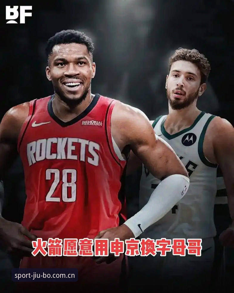 字母哥交易时间线完整指南：选秀夜前的关键节点与各队胜算分析